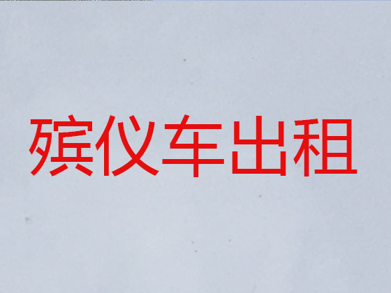 双鸭山遗体转运